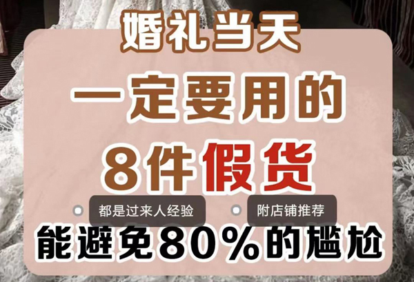 婚禮當天建議你用的8件假貨，避免婚禮遺憾  第1張