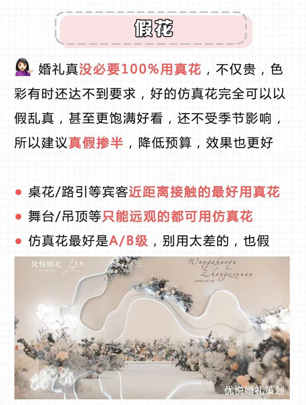 婚禮當天建議你用的8件假貨，避免婚禮遺憾  第4張