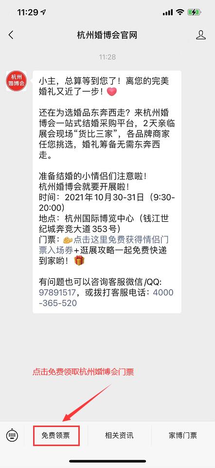 如何索取杭州婚博會(huì)門(mén)票?杭州婚博會(huì)門(mén)票要收費(fèi)嗎  第2張
