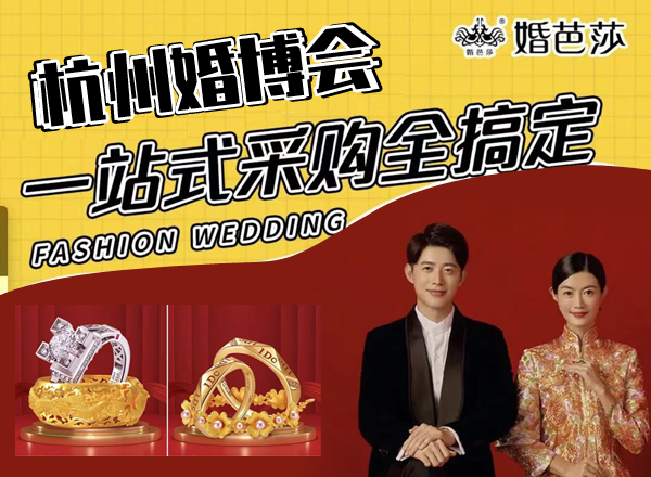如何索取杭州婚博會(huì)門(mén)票?杭州婚博會(huì)門(mén)票要收費(fèi)嗎  第1張