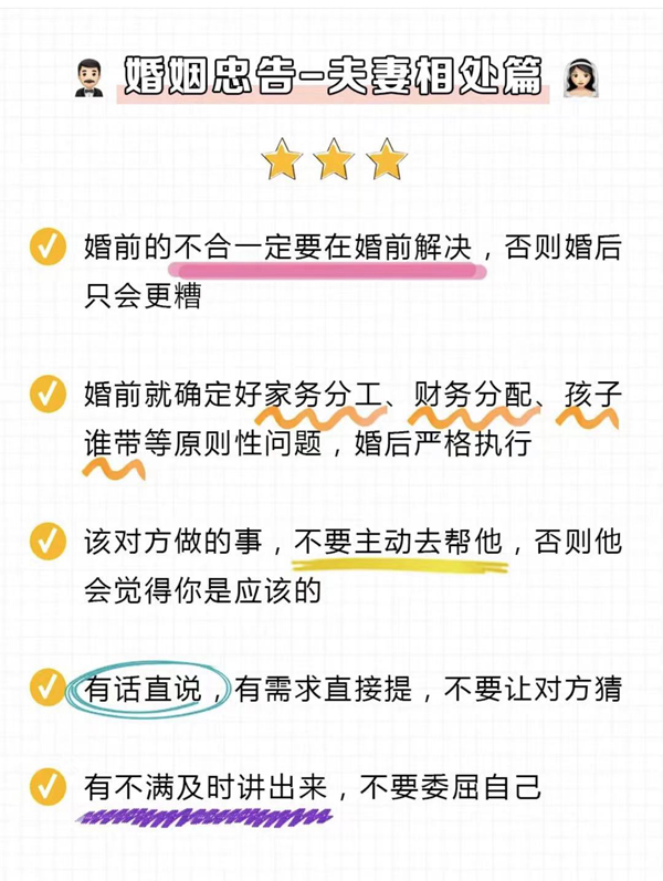 新婚女生必看的36條婚姻真相，過來人經驗！  第6張