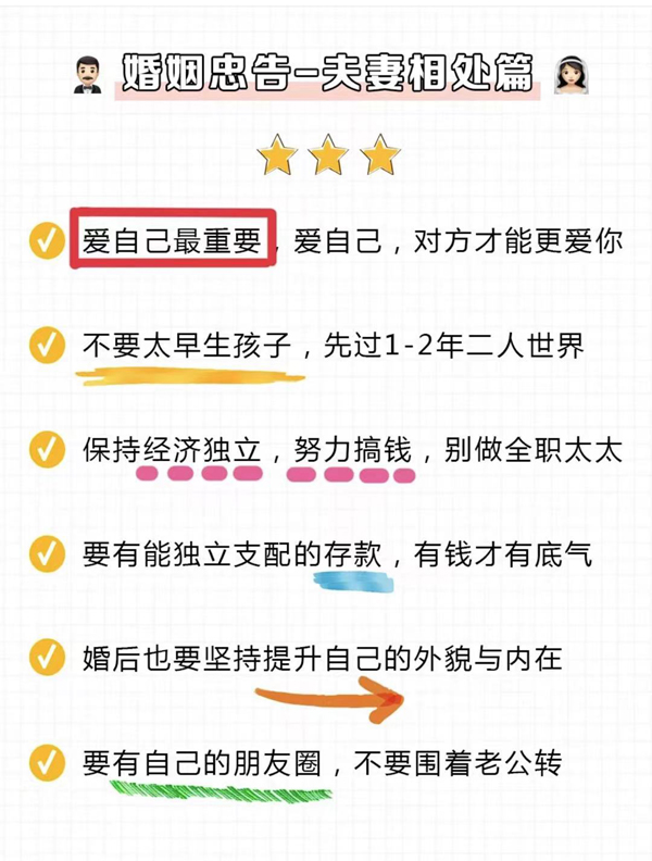 新婚女生必看的36條婚姻真相，過來人經驗！  第5張