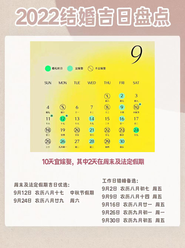 2022年結(jié)婚吉日盤點 附法定節(jié)假日  第7張