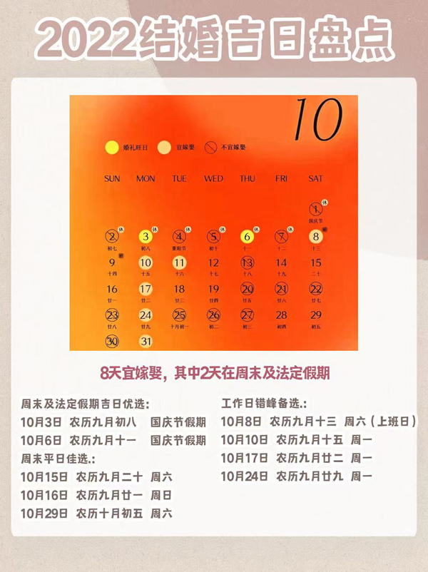 2022年結(jié)婚吉日盤點 附法定節(jié)假日  第8張