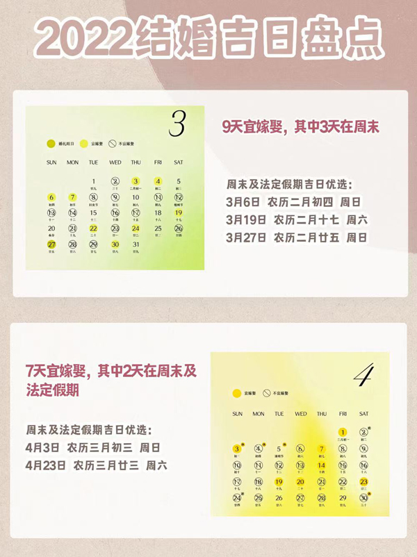 2022年結(jié)婚吉日盤點 附法定節(jié)假日  第3張