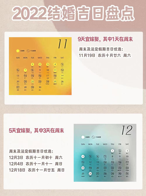 2022年結(jié)婚吉日盤點 附法定節(jié)假日  第9張