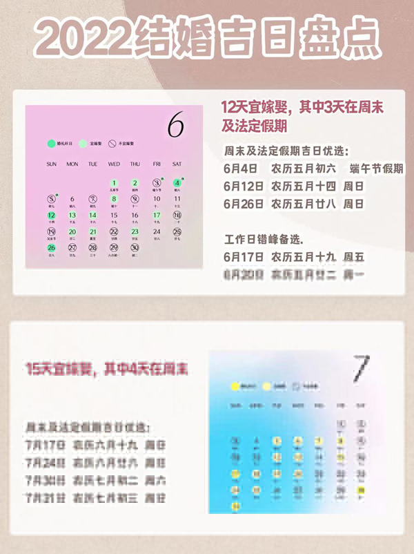 2022年結(jié)婚吉日盤點 附法定節(jié)假日  第5張