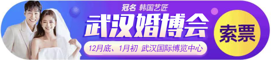 2021中國婚博會（冬季展）各大城市延期時間信息一覽表 附領票入口  第2張