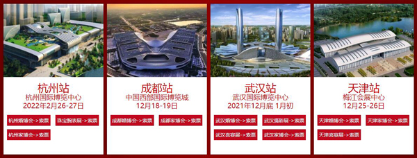 2021上海婚博會(huì)舉辦時(shí)間是什么時(shí)候？上海婚博會(huì)門(mén)票怎么買(mǎi)  第3張