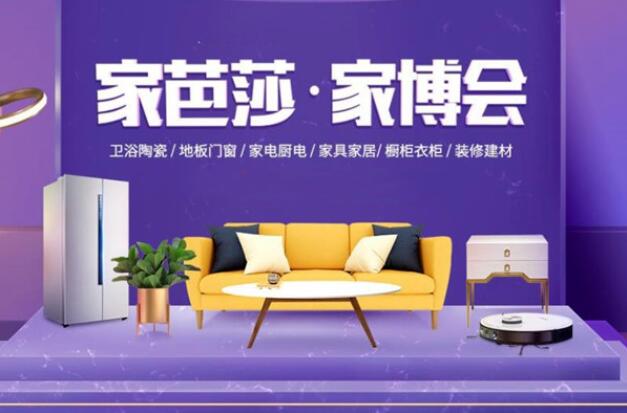 上海家博會(huì)2021最新時(shí)間表  第1張