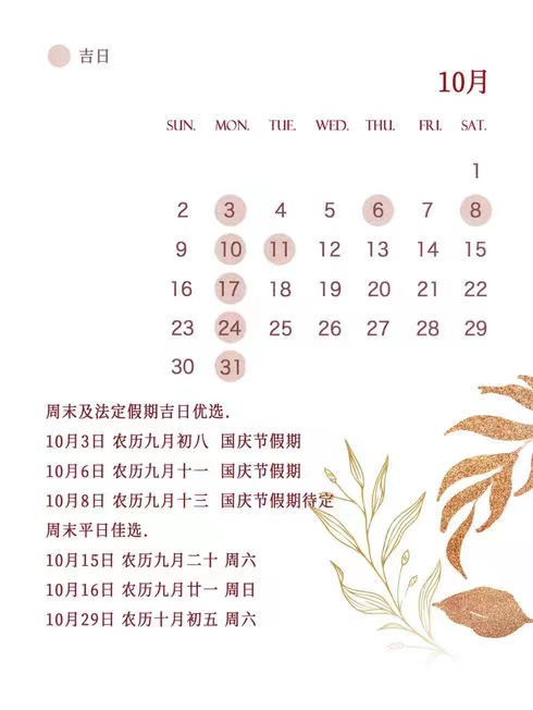 2022年結婚吉日搶先看，周末吉日只有48天速搶  第11張
