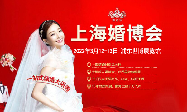 2022年上海婚博會(huì)門票現(xiàn)場可以買嗎  第1張