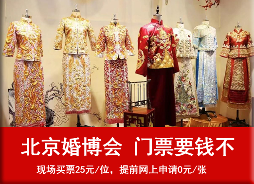 2023年北京婚博會(huì)門票要錢不？附免費(fèi)領(lǐng)票流程  第1張