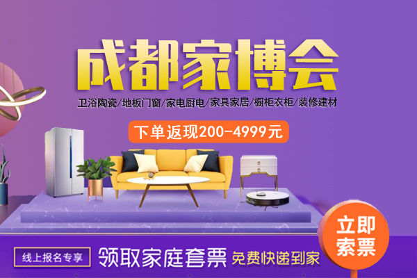 2022年成都家芭莎家博會(huì)時(shí)間、地點(diǎn)、門票