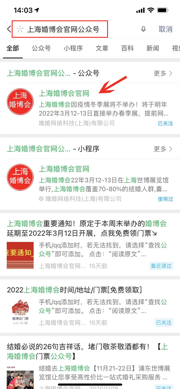 2022上海婚博會門票哪里領(lǐng)取（附流程）  第2張