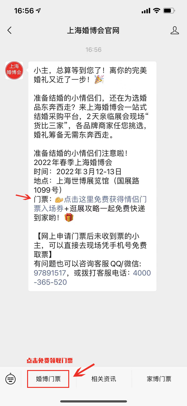 2022上海婚博會門票哪里領(lǐng)取（附流程）  第3張
