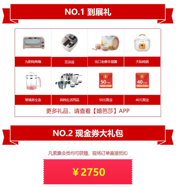 2022夏季杭州中國婚博會（時間地點+活動內(nèi)容+領票入口）  第2張