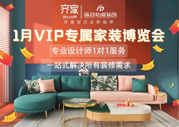 2022年1月1-3日成都家裝博覽會即將開幕！免費報名中，名額有限~  第1張