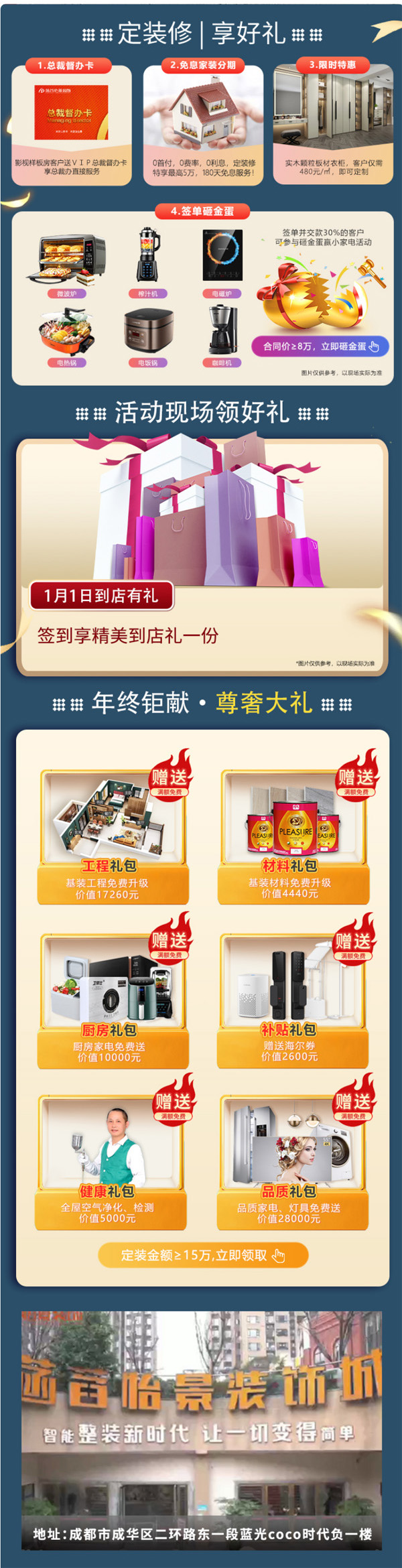 2022年1月1-3日成都家裝博覽會即將開幕！免費報名中，名額有限~  第4張