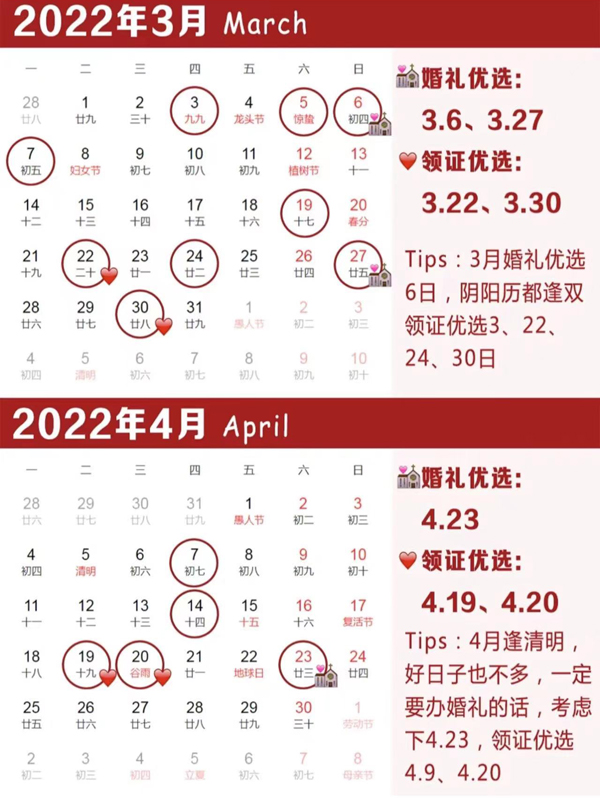 2022年結(jié)婚吉日趕緊搶，熱門(mén)好日子就6天！  第3張