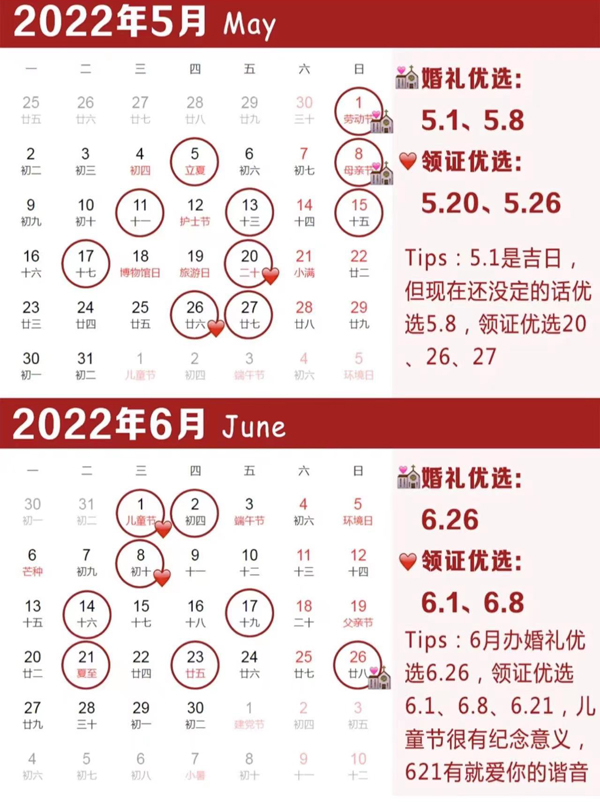 2022年結(jié)婚吉日趕緊搶，熱門(mén)好日子就6天！  第4張