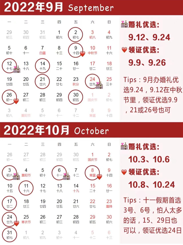 2022年結(jié)婚吉日趕緊搶，熱門(mén)好日子就6天！  第6張