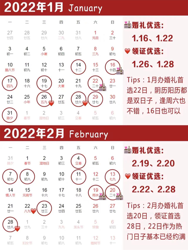2022年結(jié)婚吉日趕緊搶，熱門(mén)好日子就6天！  第2張