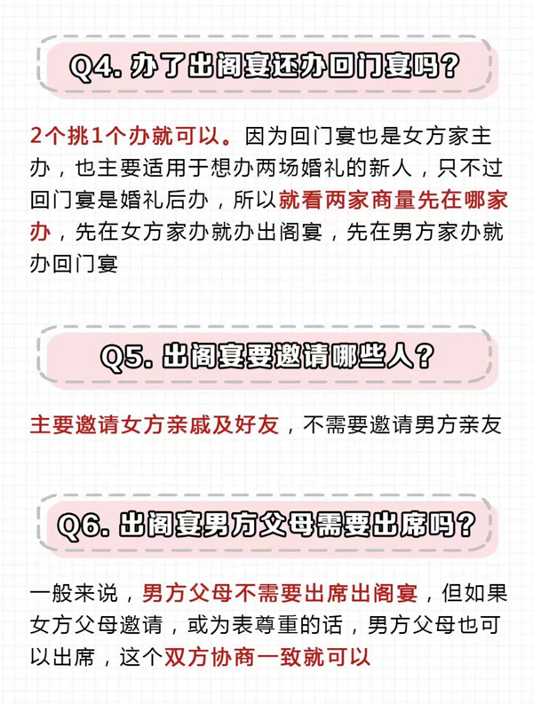 超詳細(xì)出閣宴流程清單+致辭模版，直接打印  第3張