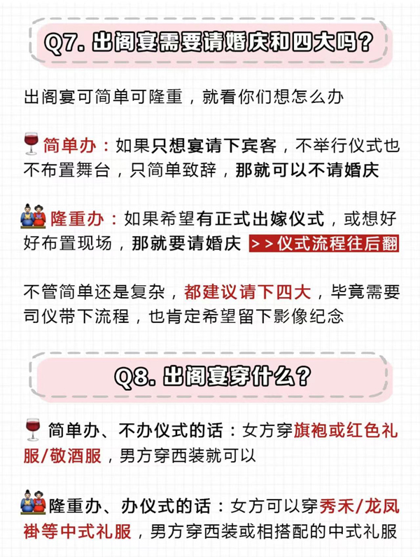 超詳細(xì)出閣宴流程清單+致辭模版，直接打印  第4張