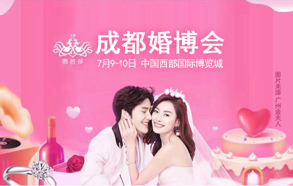 成都婚博會需要門票嗎？成都婚博會門票怎么領？  第1張