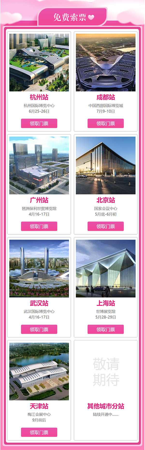成都婚博會需要門票嗎？成都婚博會門票怎么領？  第2張