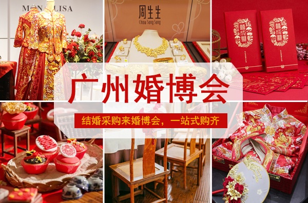 2022廣州婚博會（6月11-12日）就要開展啦！地址在哪里？應(yīng)該怎么去呢  第1張