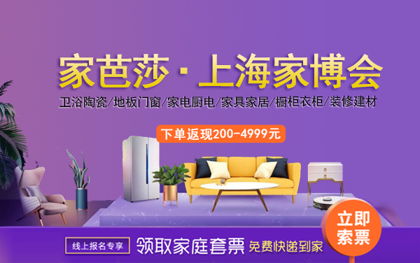 2022上海家博會(huì)是什么時(shí)候?(幾點(diǎn)開始幾點(diǎn)結(jié)束)  第1張