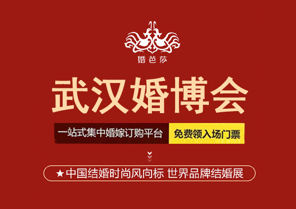 2022年武漢婚博會一年幾次?武漢婚博會2022時間表  第1張