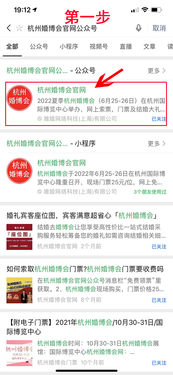 2024杭州婚博會門票哪里領?。ǜ搅鞒蹋? 第3張