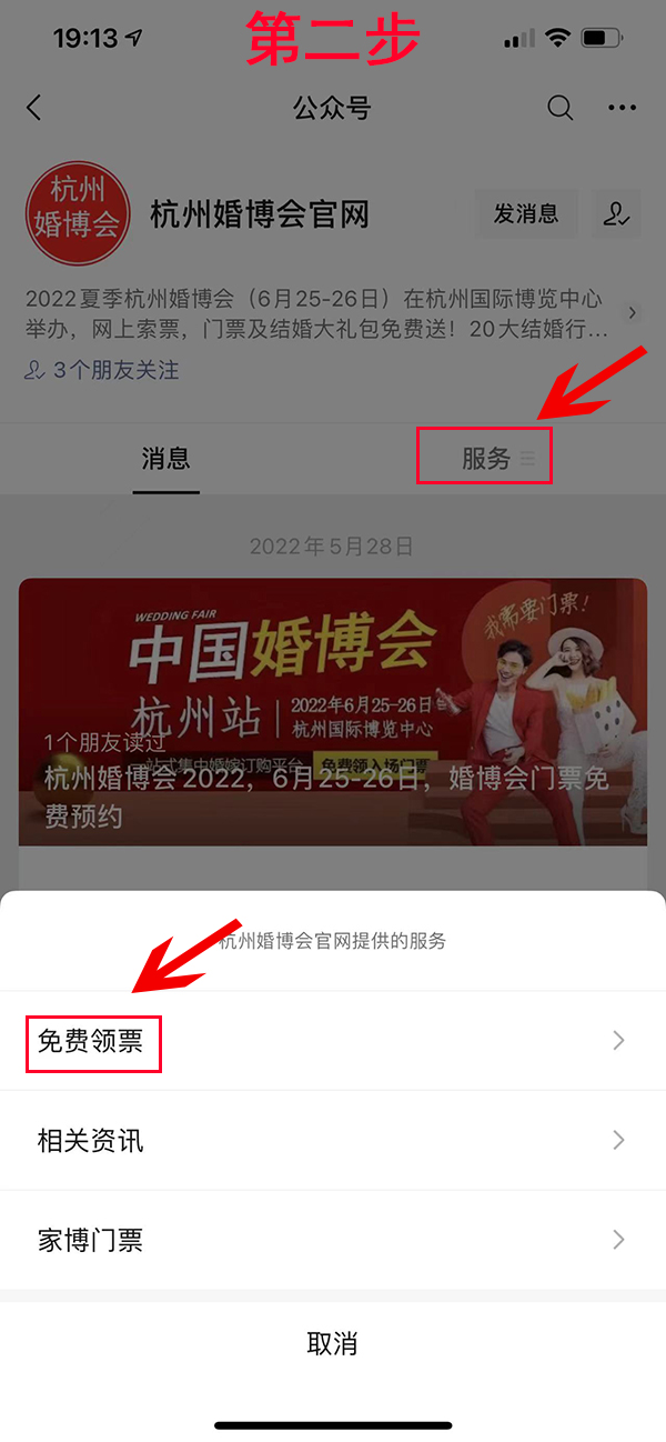 2024杭州婚博會門票哪里領取(附流程) 第4張