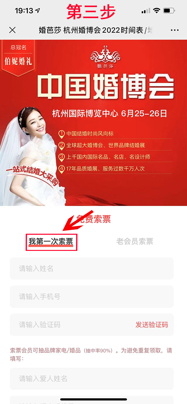 2024杭州婚博會門票哪里領?。ǜ搅鞒蹋? 第5張