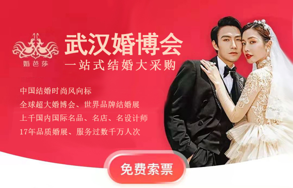 2022年中國婚博會這些城市婚博會時間已定！門票限時免費領~  第4張