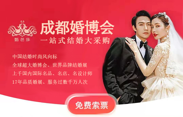 2022年中國婚博會這些城市婚博會時間已定！門票限時免費領~  第5張