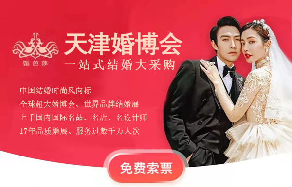2022年中國婚博會這些城市婚博會時間已定！門票限時免費領~  第7張