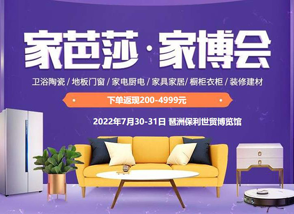 廣州家博會門票[免費(fèi)索取]2022廣州家芭莎家博會