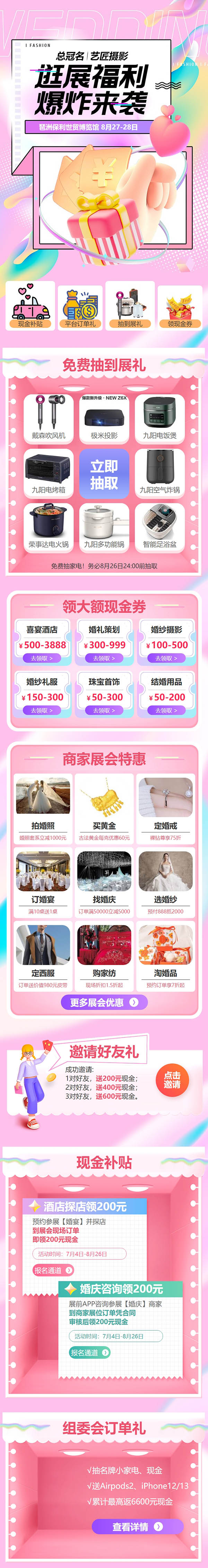 開展倒計(jì)時(shí)1天！廣州婚博會(huì)·家博會(huì)（8.27-28）最后1天免費(fèi)領(lǐng)門票！這些逛展福利，拿全再逛！  第7張