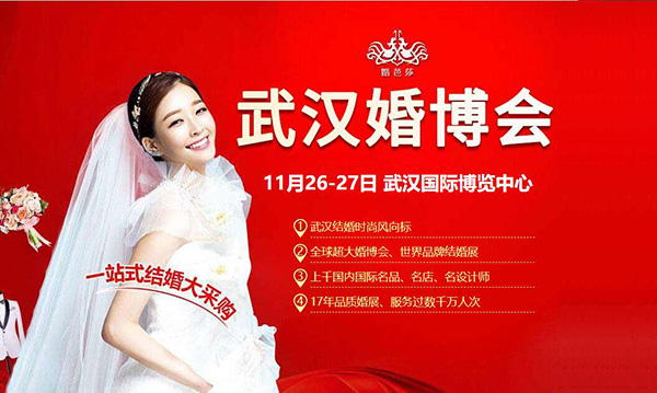 2022武漢婚博會時間是什么時候？（幾點開始幾點結束）  第1張