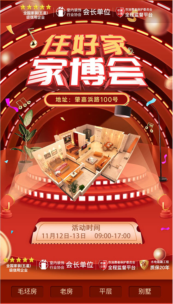 2022年上海住好家家博會又來了！11月12-13日，鉅惠狂歡繼續(xù)！  第1張