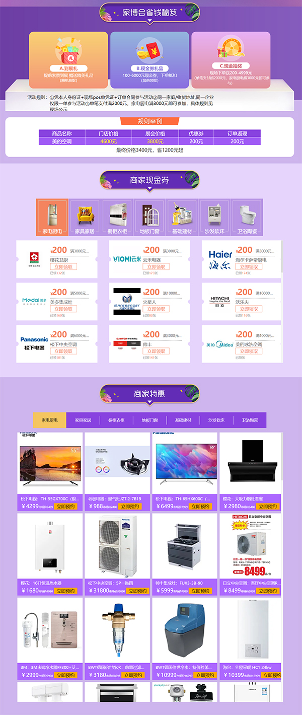 2022冬季成都家博會(huì)，12月9-11日，成都西部國際博覽城（領(lǐng)票）  第3張