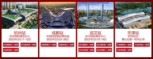 杭州婚博會2023年舉辦時間/地點(diǎn)/門票_2月11-12日  第4張