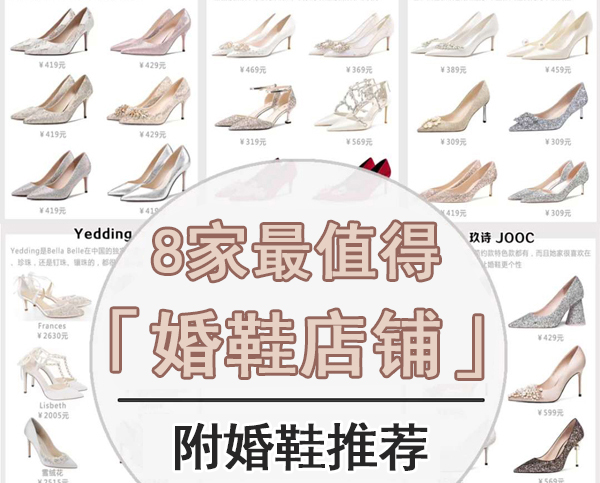 8家必逛結婚婚鞋店鋪推薦，各主題婚禮全囊括  第1張