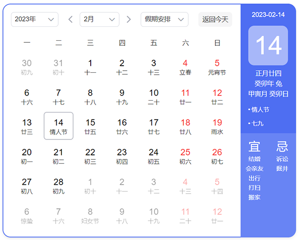 2023年情人節(jié)是幾月幾號？情人節(jié)怎么過最浪漫  第2張