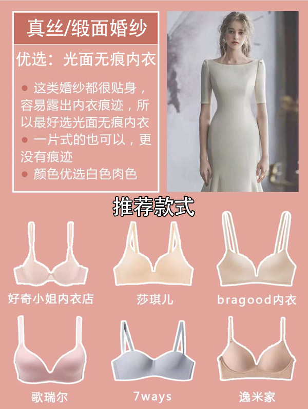 39款婚紗內衣推薦，舒適又好穿，新娘必備！  第6張
