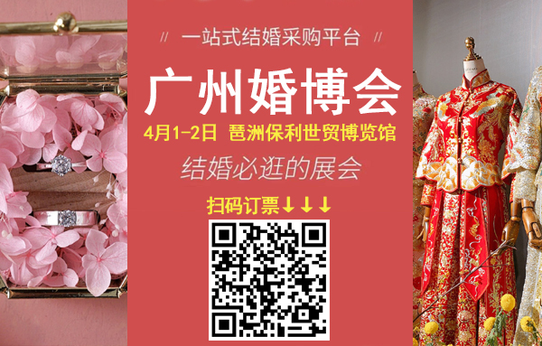 2023年廣州中國婚博會時間地點、免費門票  第1張